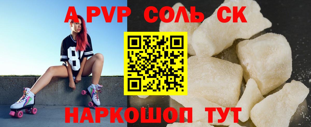 Alpha-PVP СК КРИС  дарнет шоп  Вход с VPN  Балашов  Alpha PVP Соль  A-PVP Соль 