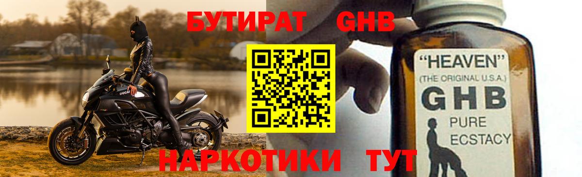 Бутират оксибутират Балашов