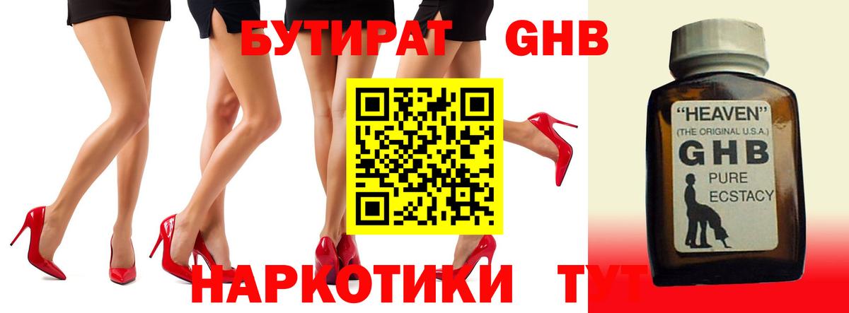 Бутират бутандиол  БУТИРАТ  Балашов  Вход с VPN 