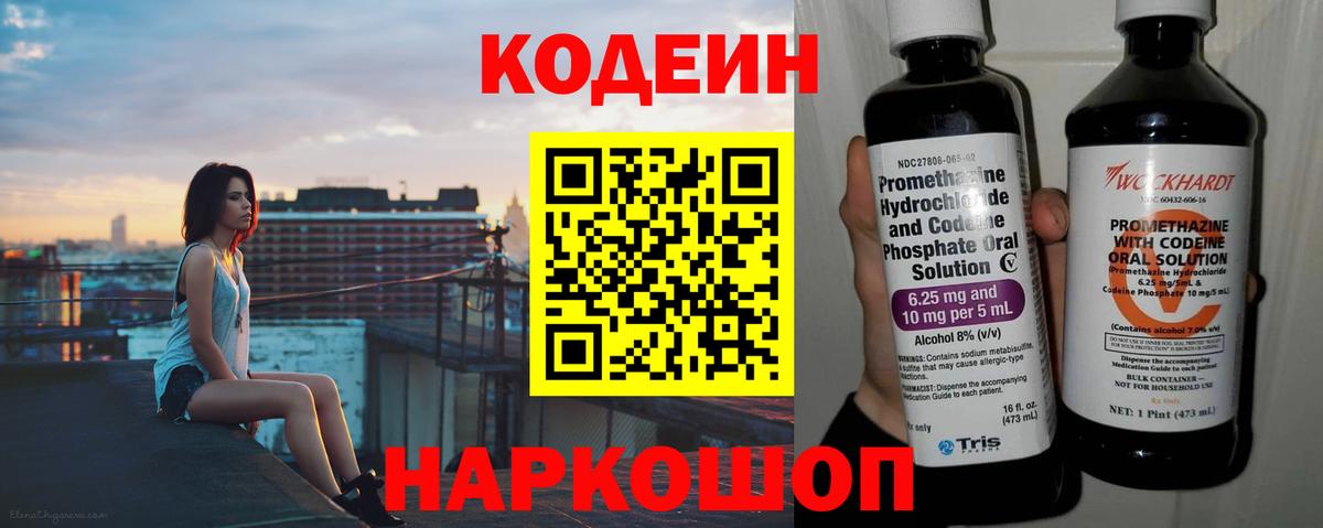 Балашов  Кодеиновый сироп Lean напиток Lean (лин)  Вход с VPN 