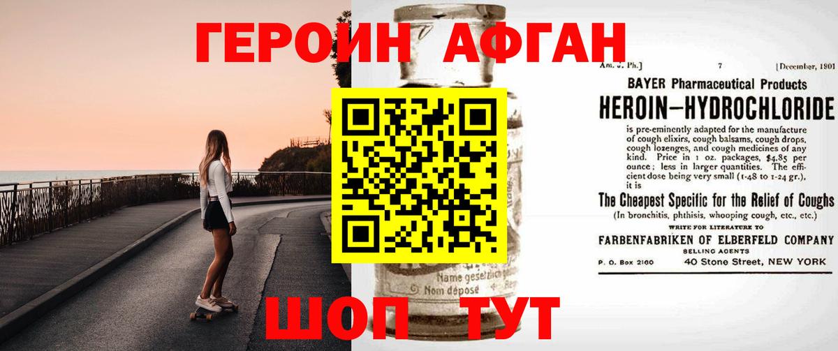 Героин белый Балашов