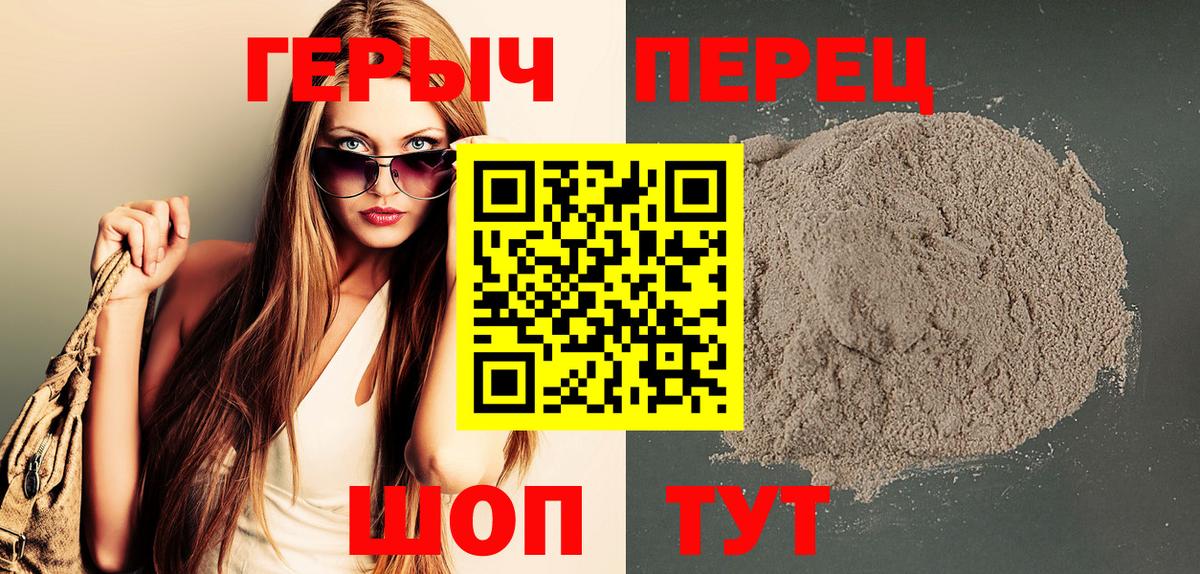 Героин Heroin  Вход с VPN  Балашов 