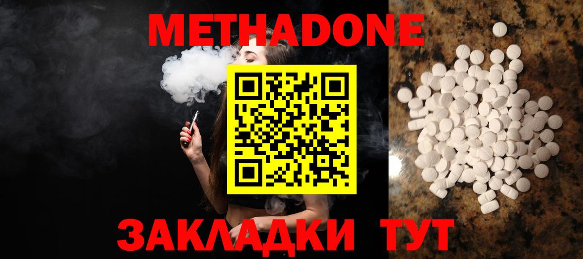 Метадон кристалл  МЕТАДОН кристалл  Балашов  Вход с VPN 