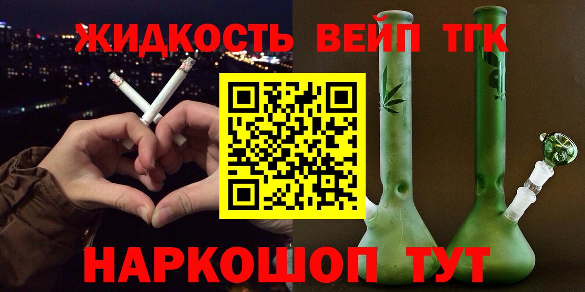 Дистиллят ТГК вейп с тгк Балашов